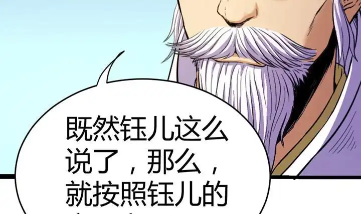 《风鬼传说》第112话 最凶险的时刻 第21页