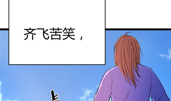 《风鬼传说》第112话 最凶险的时刻 第32页