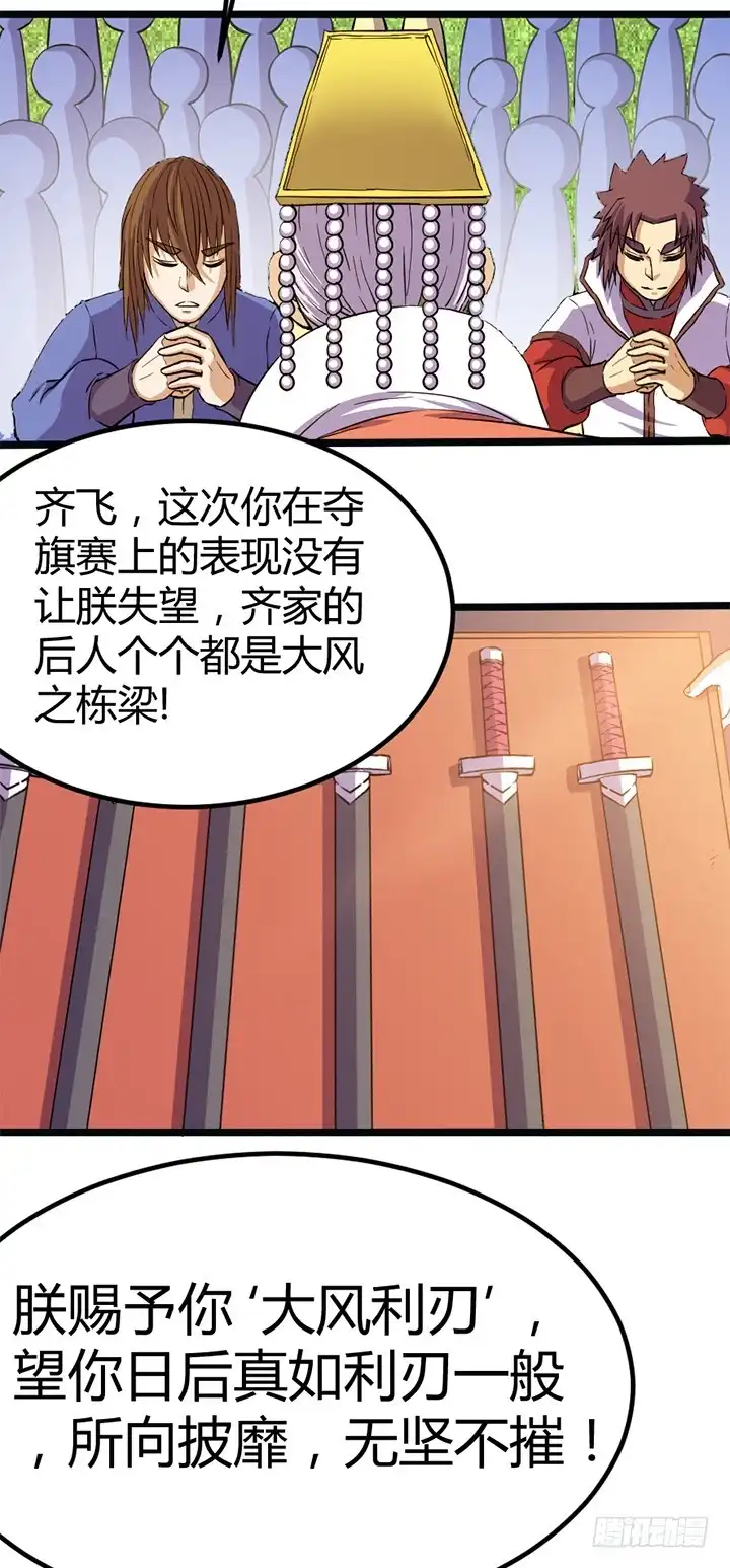 《风鬼传说》第113话 赐剑仪式 第6页