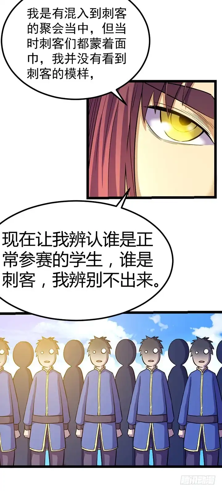 《风鬼传说》第113话 赐剑仪式 第4页