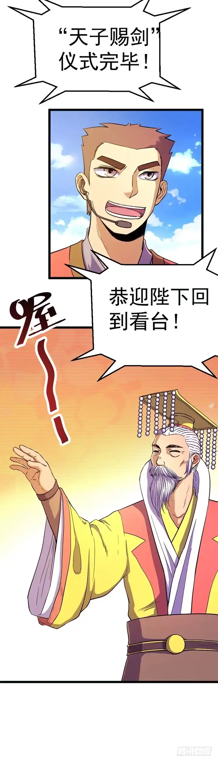 《风鬼传说》第113话 赐剑仪式 第16页