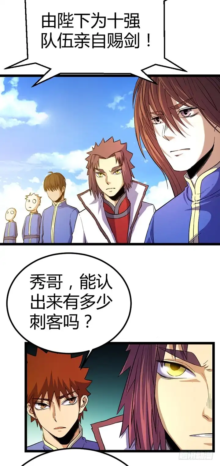 《风鬼传说》第113话 赐剑仪式 第3页