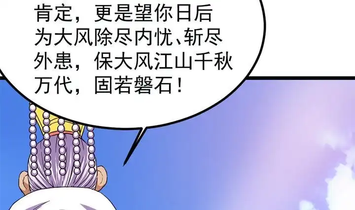 《风鬼传说》第113话 赐剑仪式 第9页