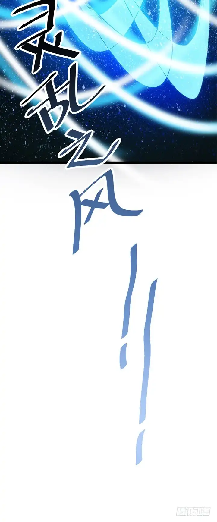 《风鬼传说》第114话 替朕杀敌 第17页