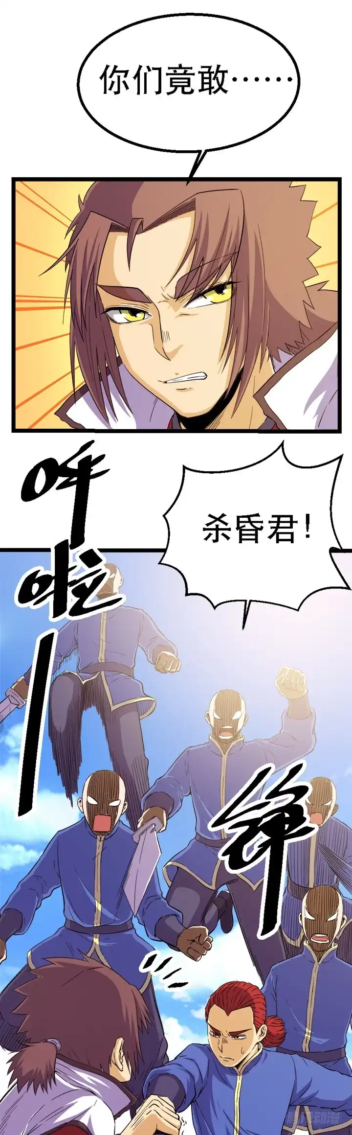 《风鬼传说》第114话 替朕杀敌 第5页