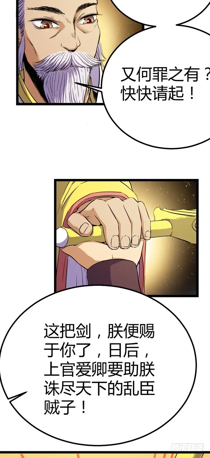 《风鬼传说》第115话 这把剑赐予你 第12页