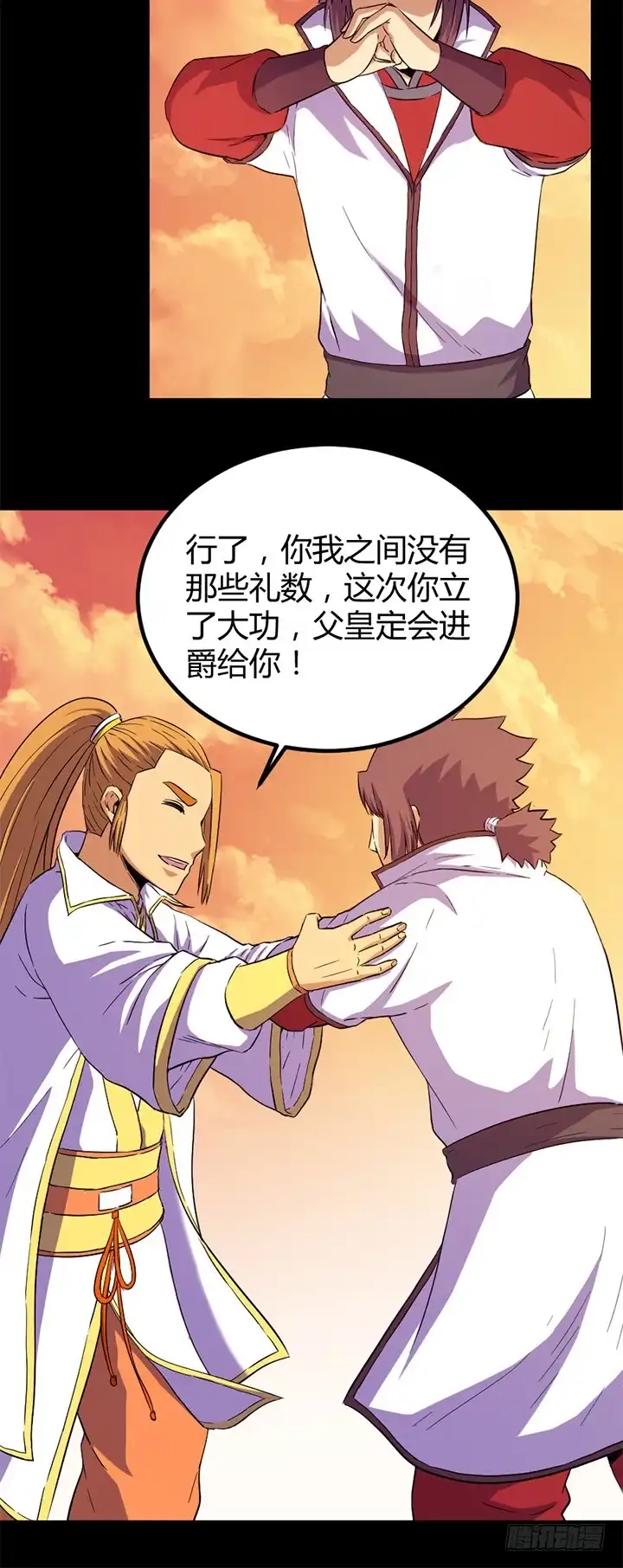 《风鬼传说》第116话 晚宴正常举行 第10页