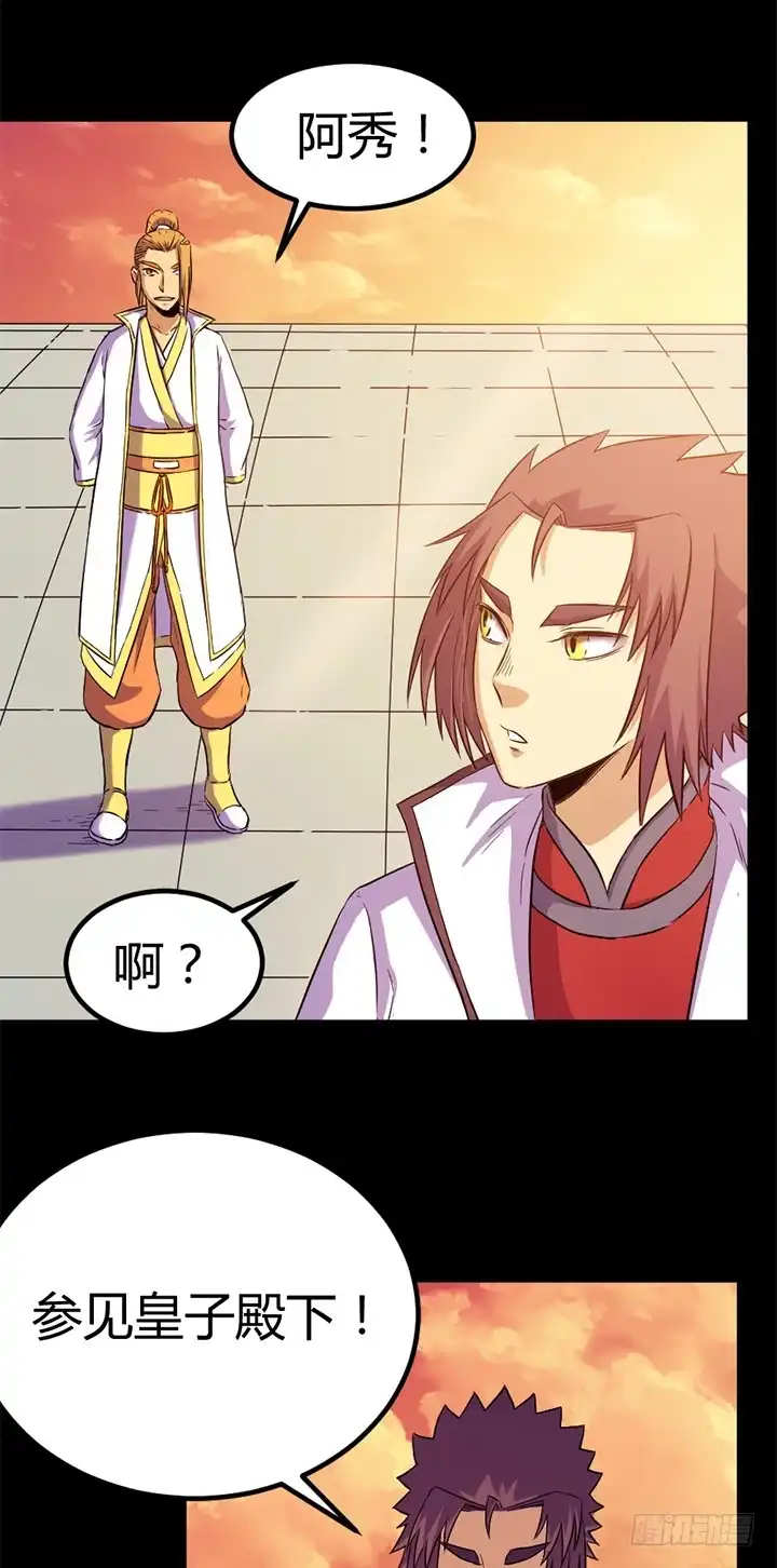 《风鬼传说》第116话 晚宴正常举行 第9页