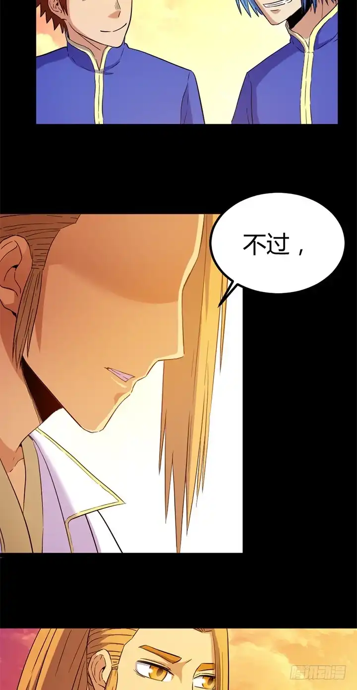 《风鬼传说》第116话 晚宴正常举行 第12页