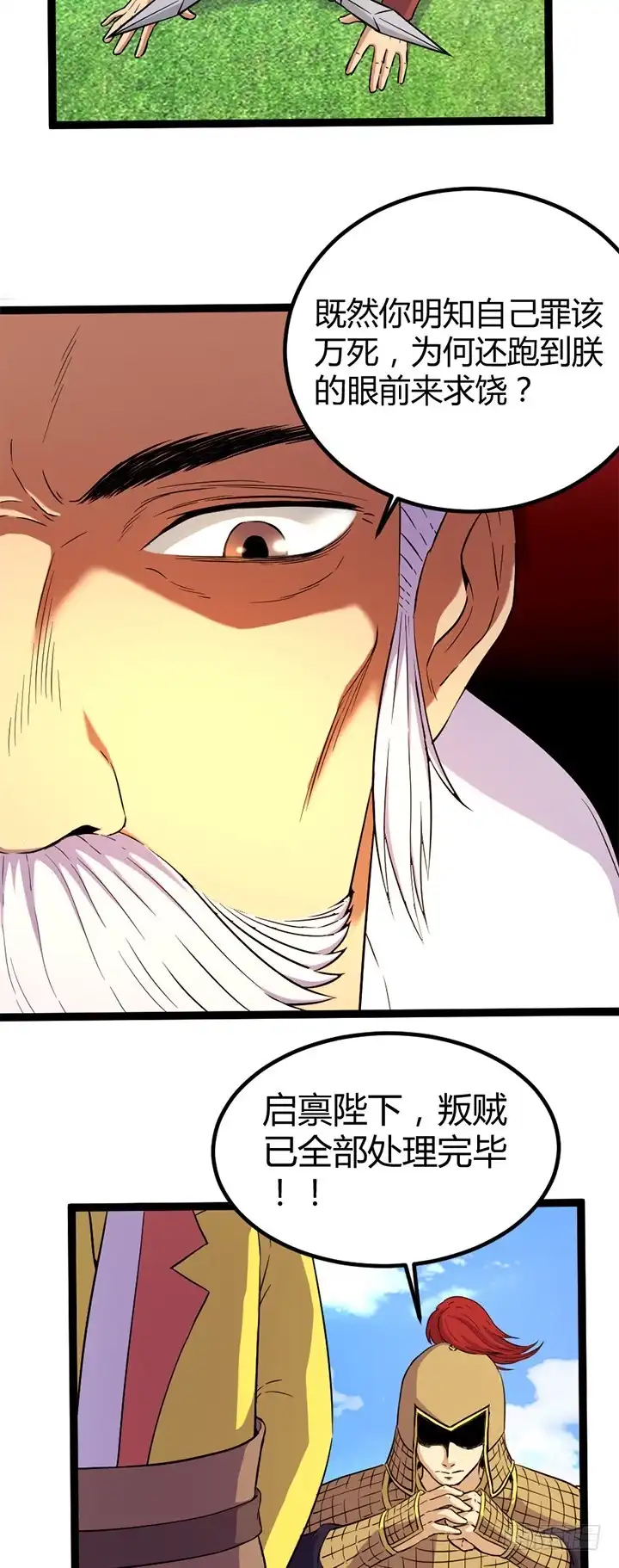 《风鬼传说》第116话 晚宴正常举行 第3页