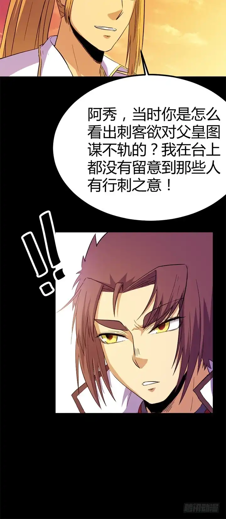 《风鬼传说》第116话 晚宴正常举行 第13页