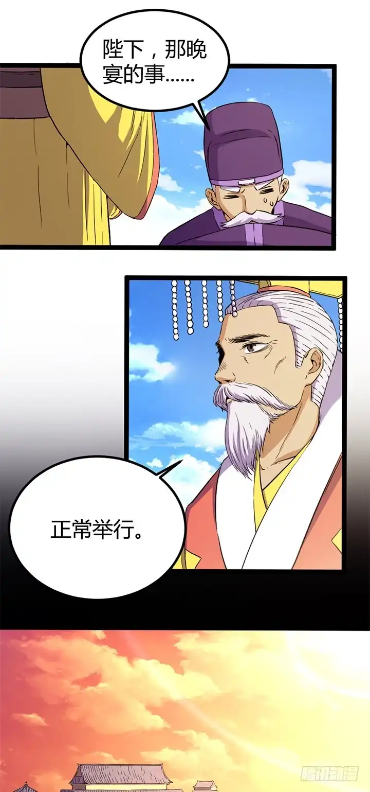 《风鬼传说》第116话 晚宴正常举行 第5页