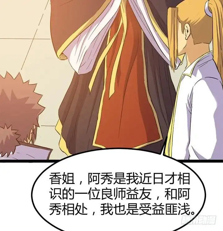 《风鬼传说》第117话 大英雄上官秀 第18页