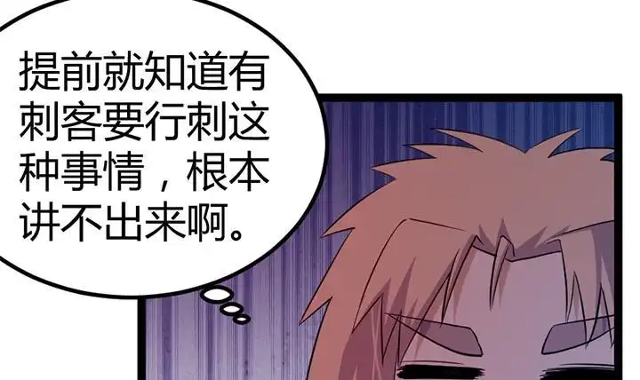 《风鬼传说》第117话 大英雄上官秀 第3页
