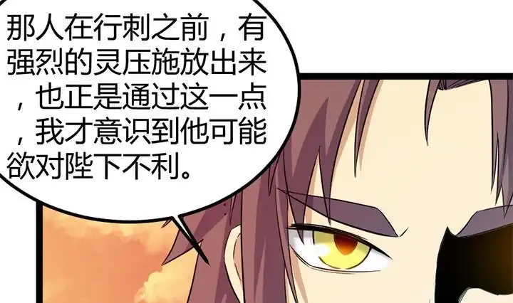 《风鬼传说》第117话 大英雄上官秀 第1页