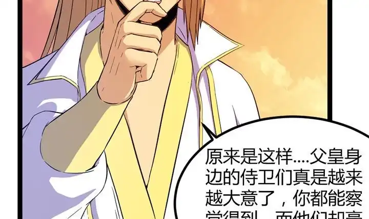 《风鬼传说》第117话 大英雄上官秀 第6页