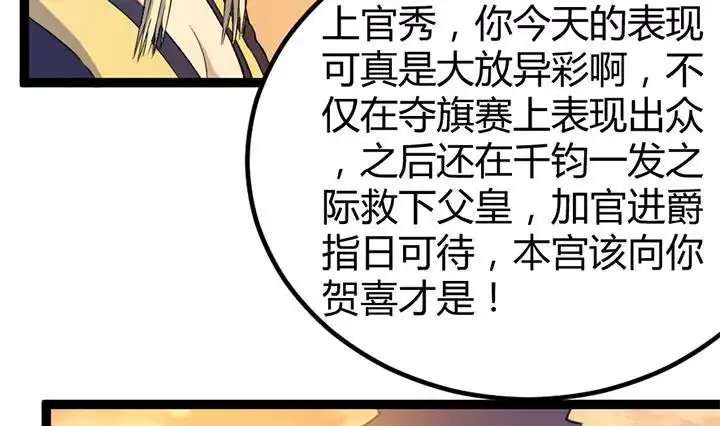 《风鬼传说》第117话 大英雄上官秀 第13页