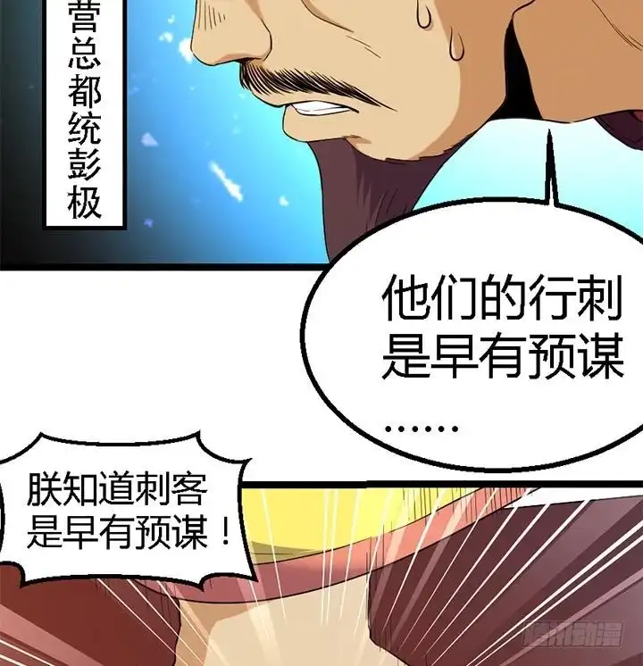 《风鬼传说》第118话 刺客的来历 第18页
