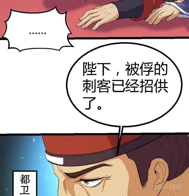 《风鬼传说》第118话 刺客的来历 第17页