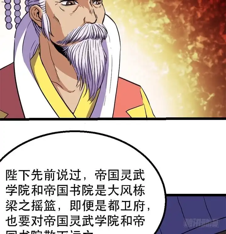 《风鬼传说》第118话 刺客的来历 第35页