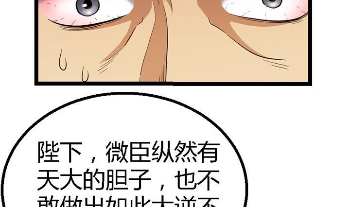 《风鬼传说》第118话 刺客的来历 第30页