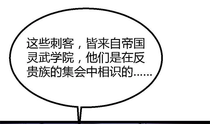 《风鬼传说》第118话 刺客的来历 第20页