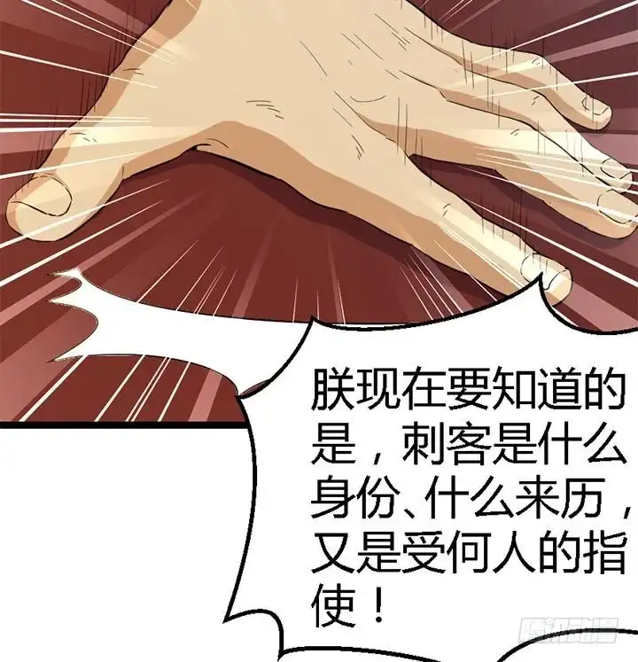 《风鬼传说》第118话 刺客的来历 第19页