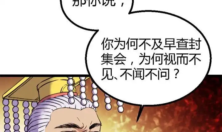 《风鬼传说》第118话 刺客的来历 第34页