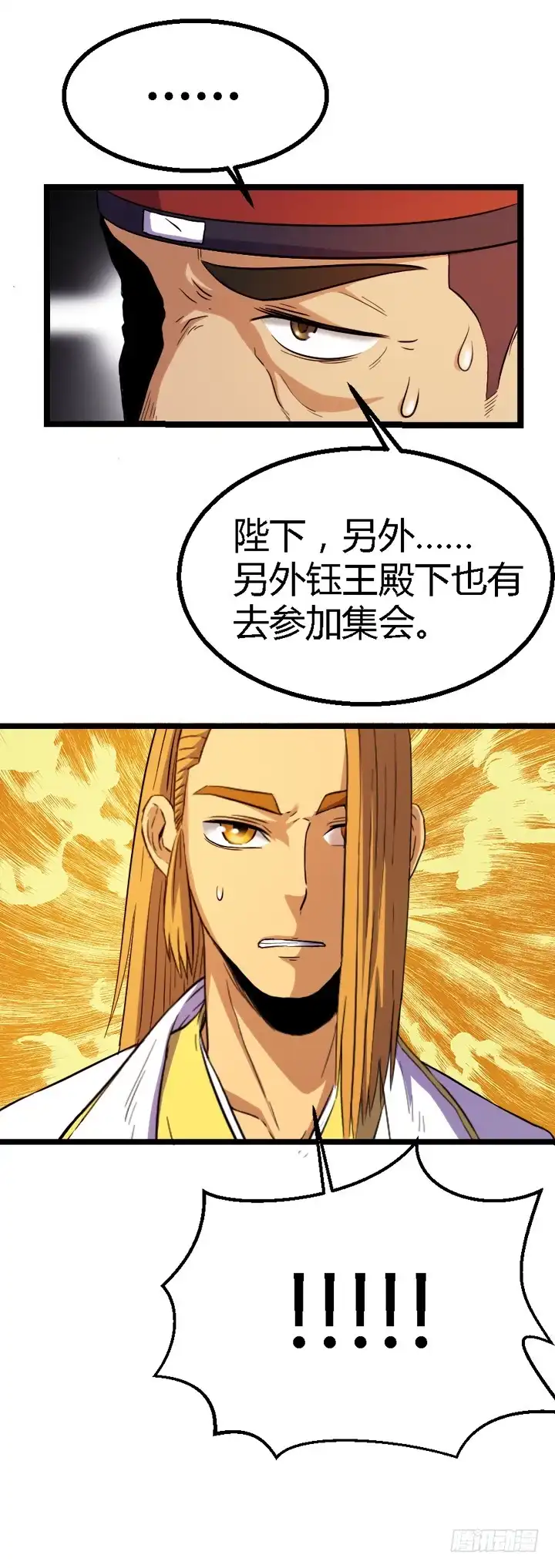 《风鬼传说》第118话 刺客的来历 第38页