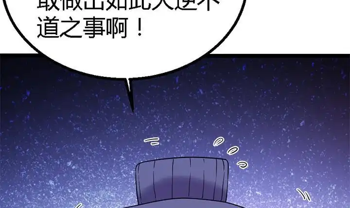 《风鬼传说》第118话 刺客的来历 第31页