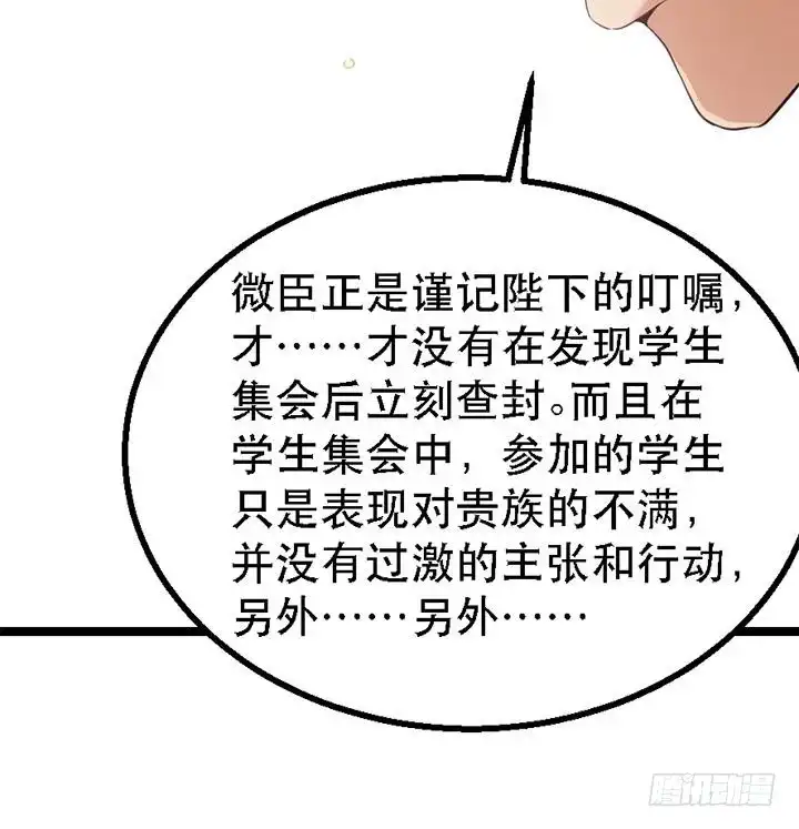 《风鬼传说》第118话 刺客的来历 第37页