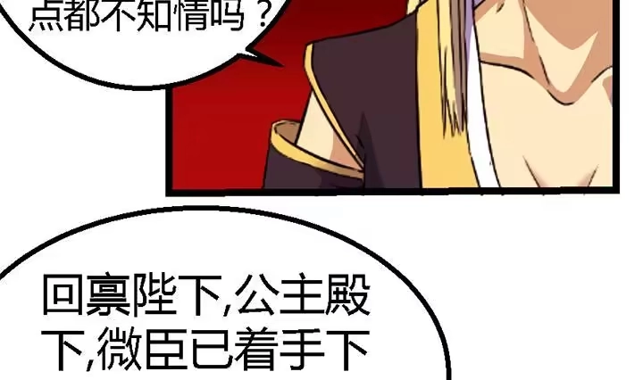 《风鬼传说》第118话 刺客的来历 第24页