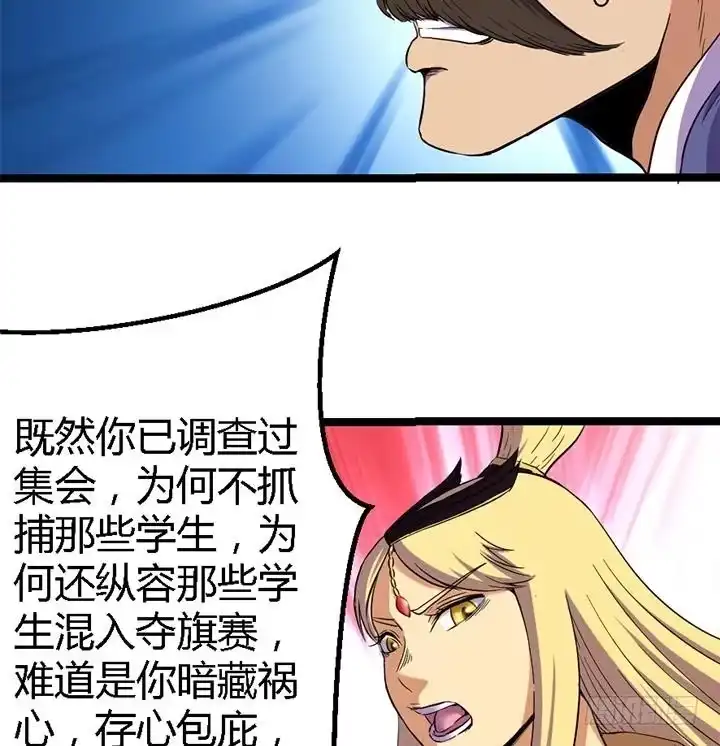 《风鬼传说》第118话 刺客的来历 第26页