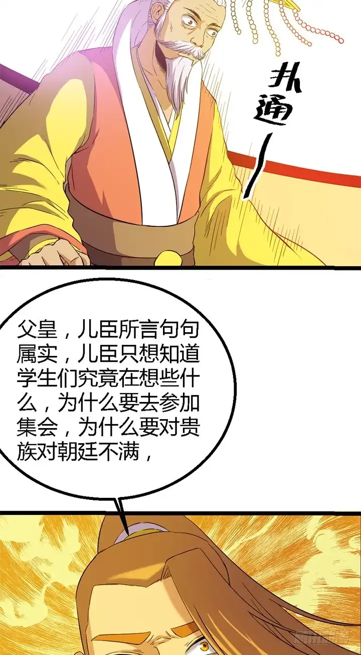 《风鬼传说》第119话 学生集会 第8页
