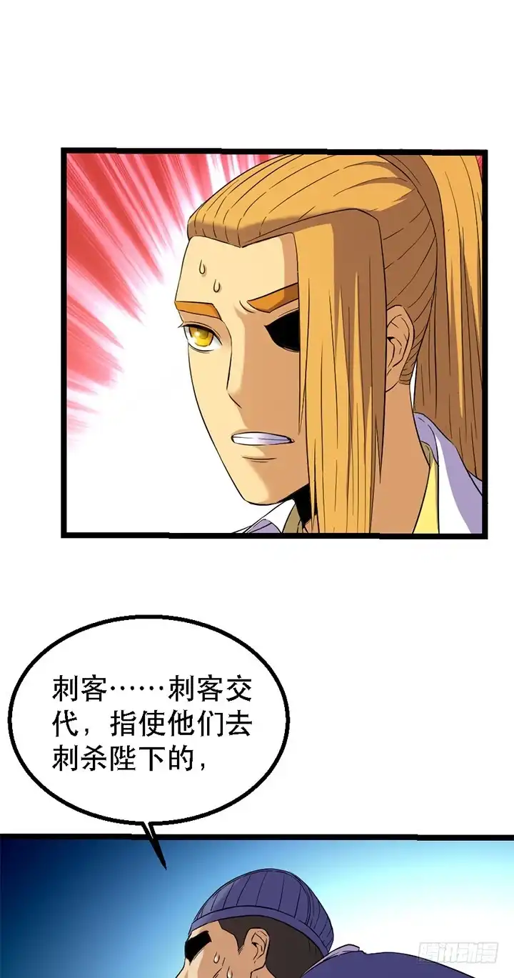 《风鬼传说》第119话 学生集会 第3页