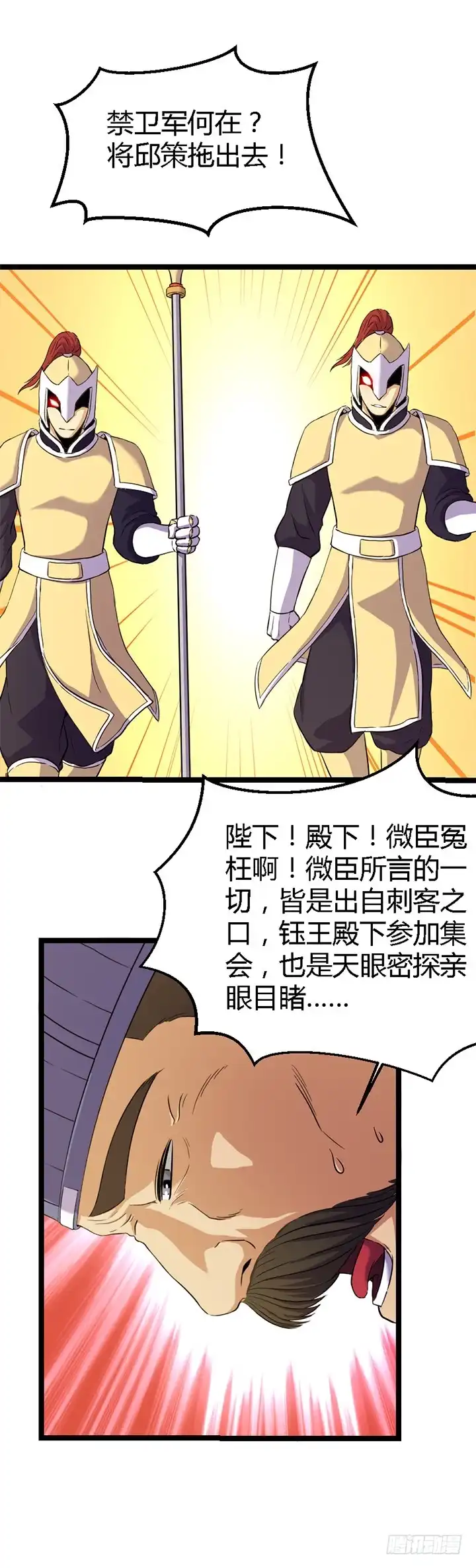 《风鬼传说》第119话 学生集会 第5页
