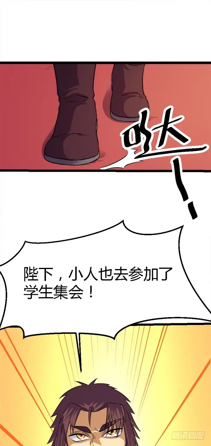 《风鬼传说》第119话 学生集会 第13页