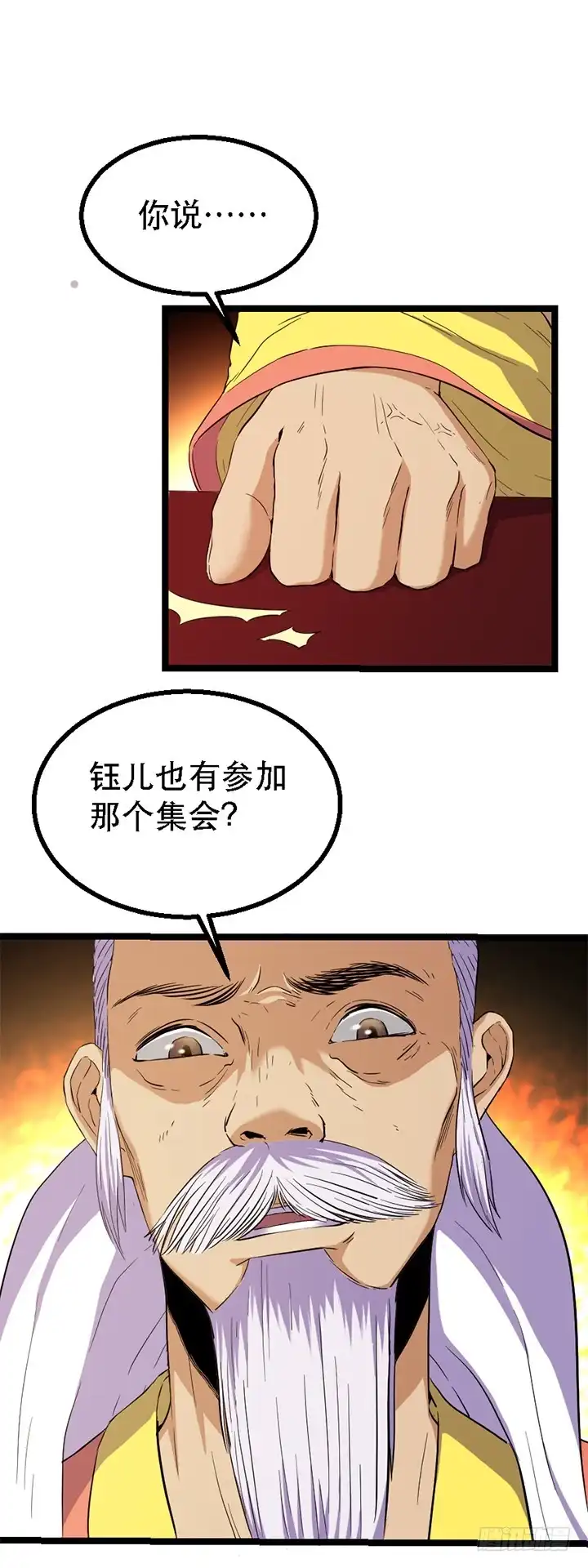 《风鬼传说》第119话 学生集会 第2页