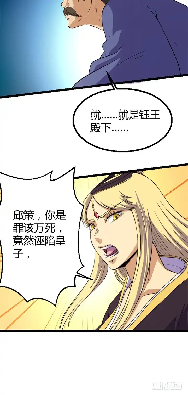 《风鬼传说》第119话 学生集会 第4页