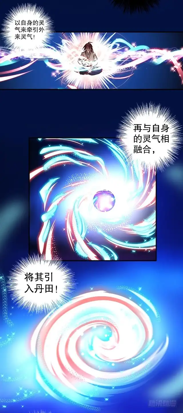 《风鬼传说》第12话 突破灵真境！ 第16页