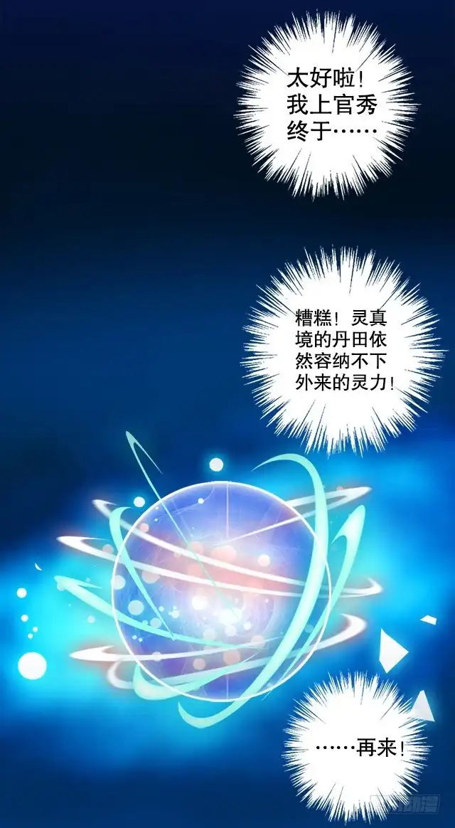 《风鬼传说》第12话 突破灵真境！ 第20页