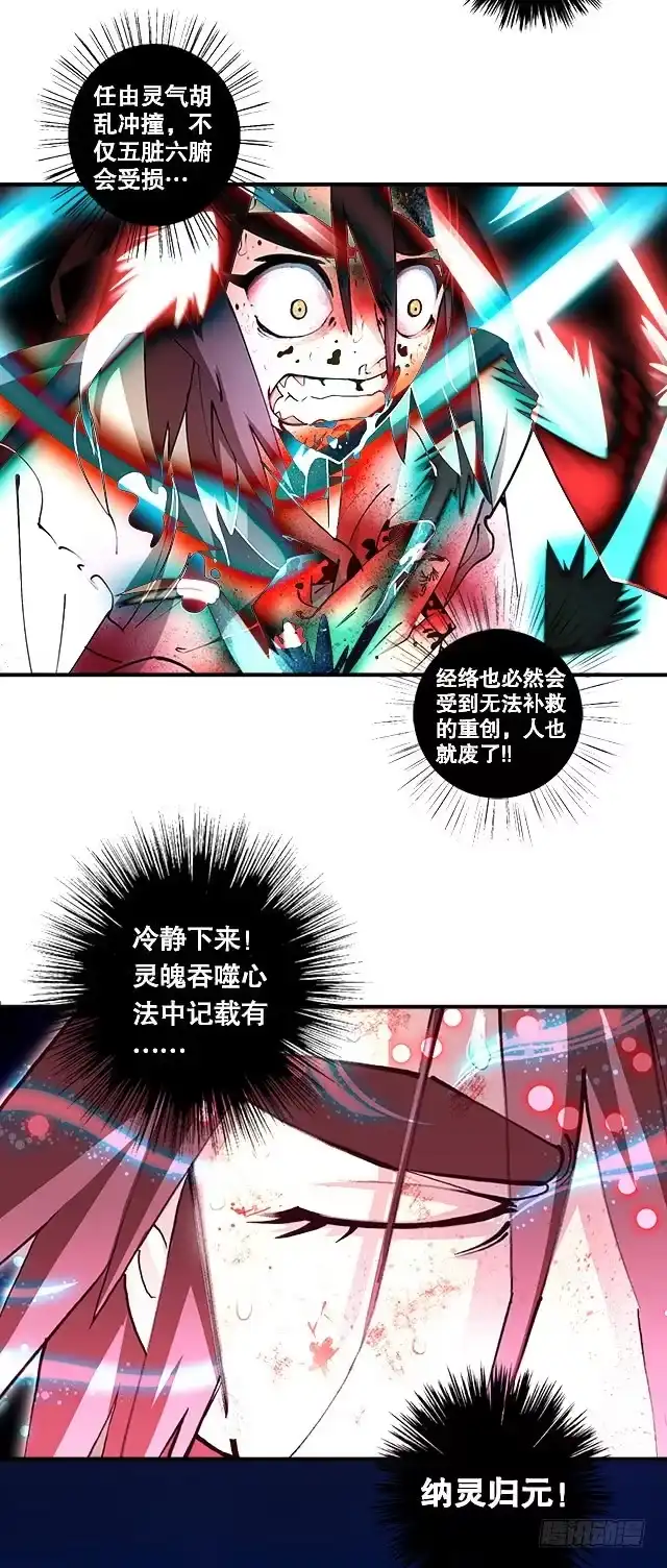 《风鬼传说》第12话 突破灵真境！ 第15页