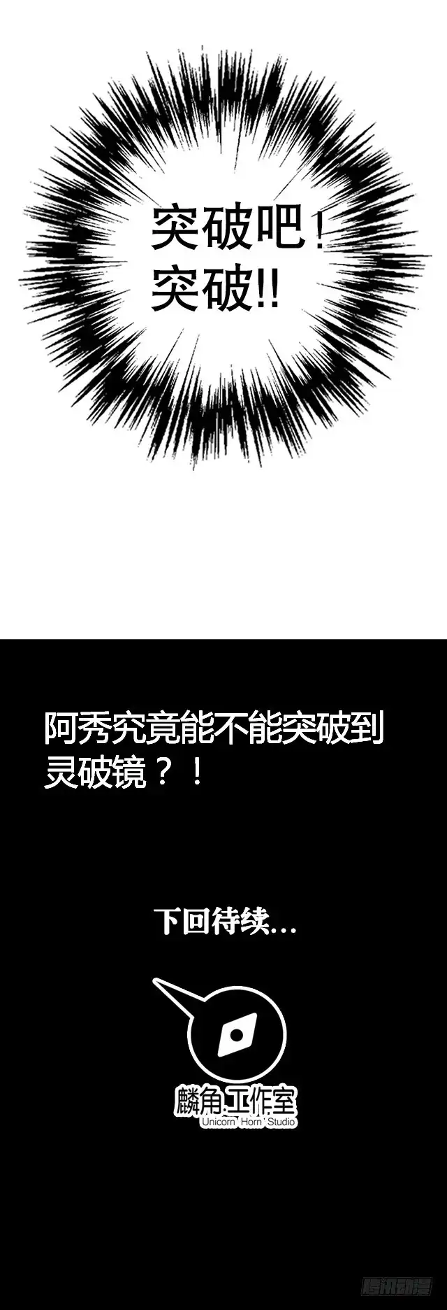《风鬼传说》第12话 突破灵真境！ 第22页