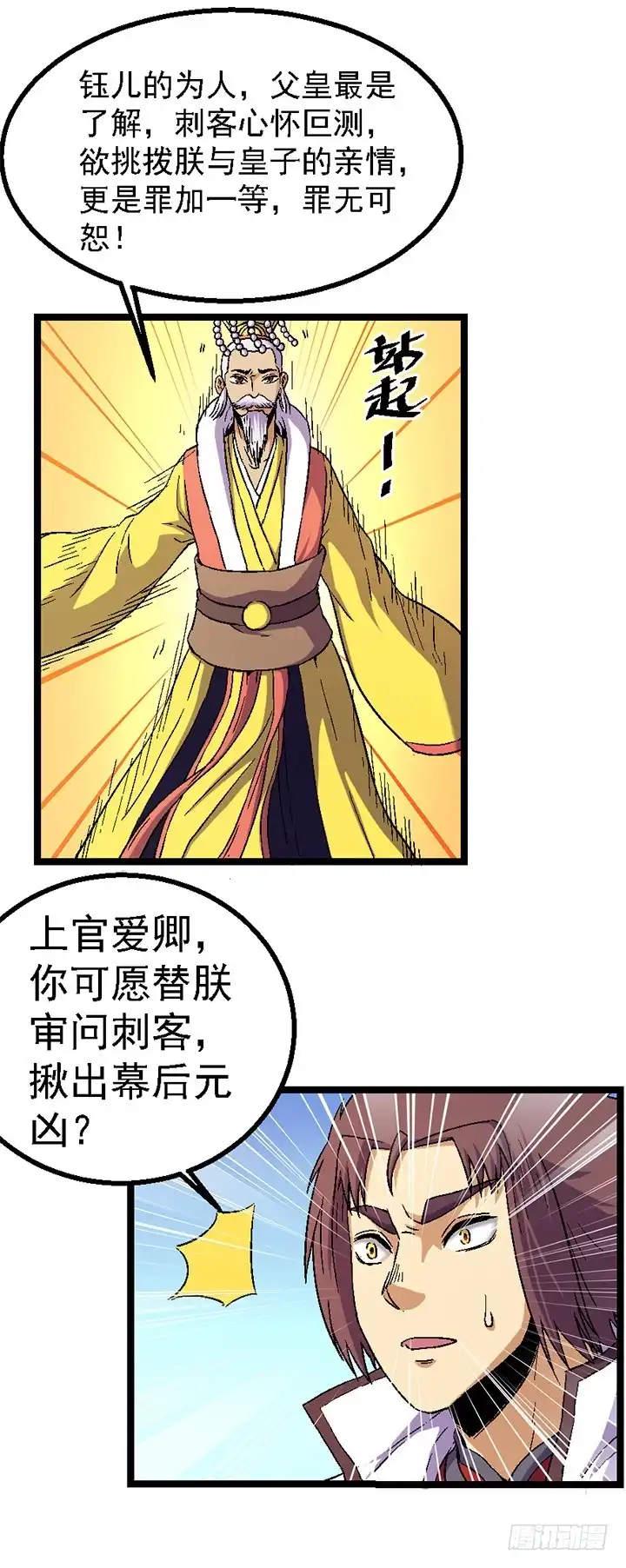 《风鬼传说》第120话 听封 第8页
