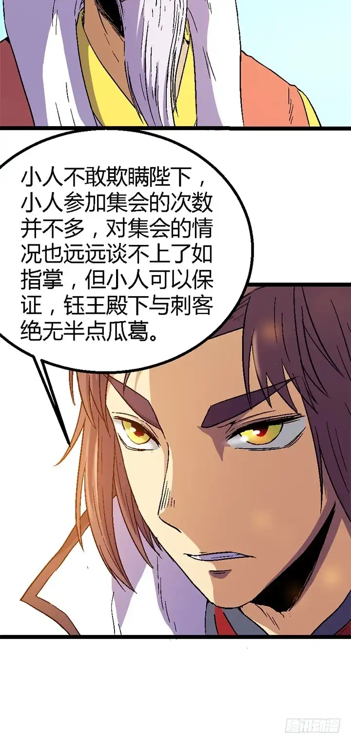 《风鬼传说》第120话 听封 第4页