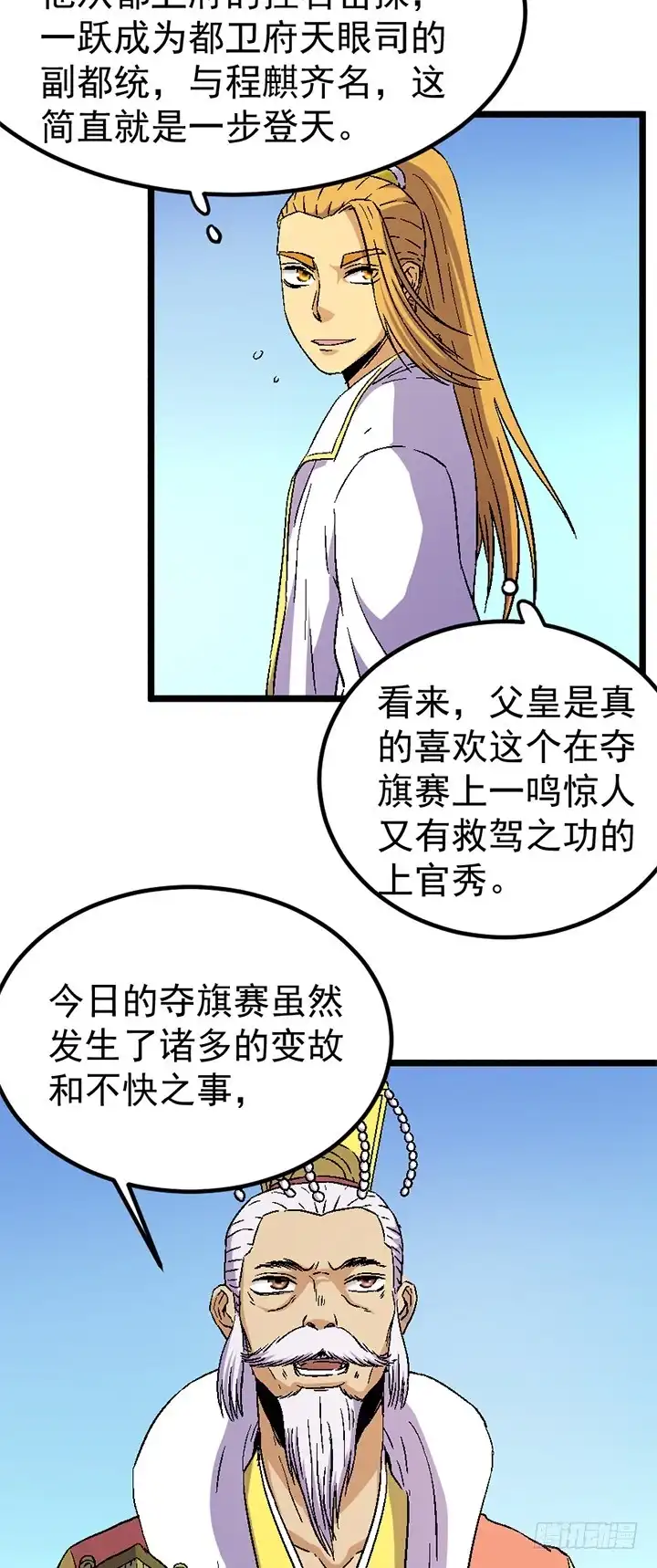 《风鬼传说》第120话 听封 第12页