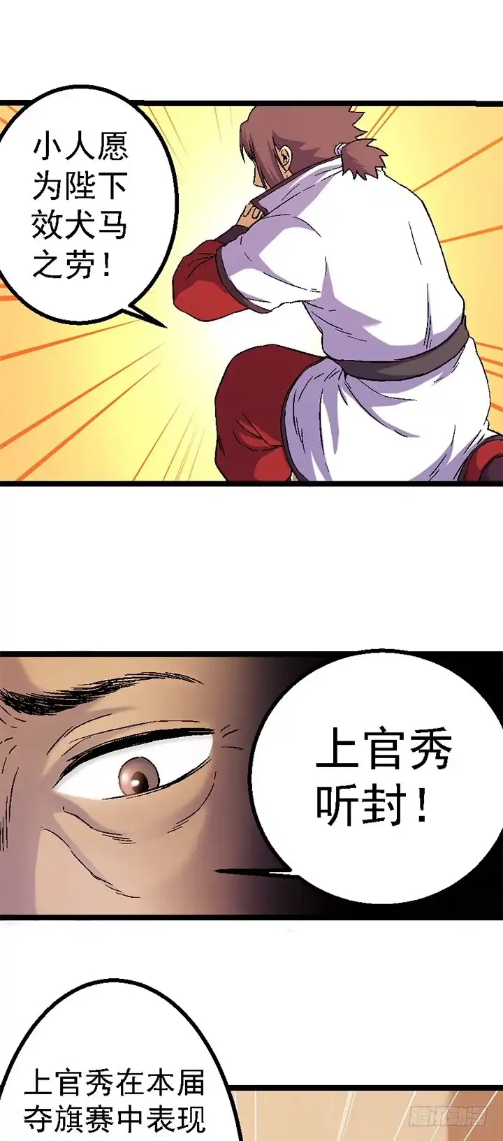 《风鬼传说》第120话 听封 第9页