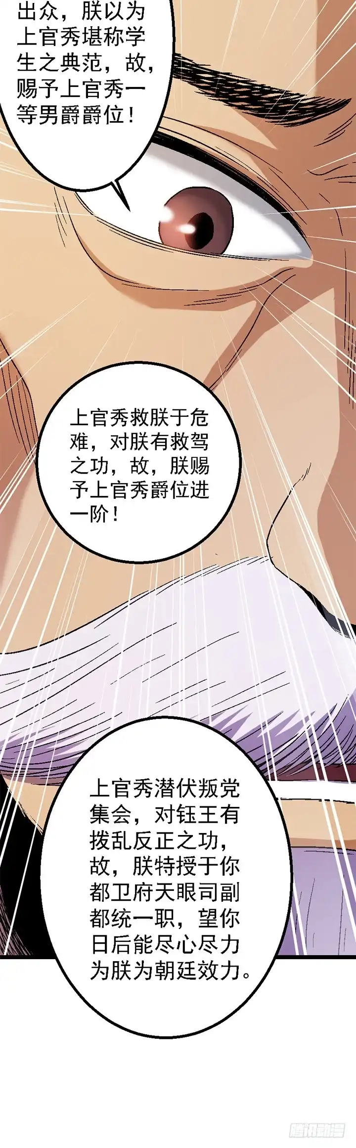 《风鬼传说》第120话 听封 第10页