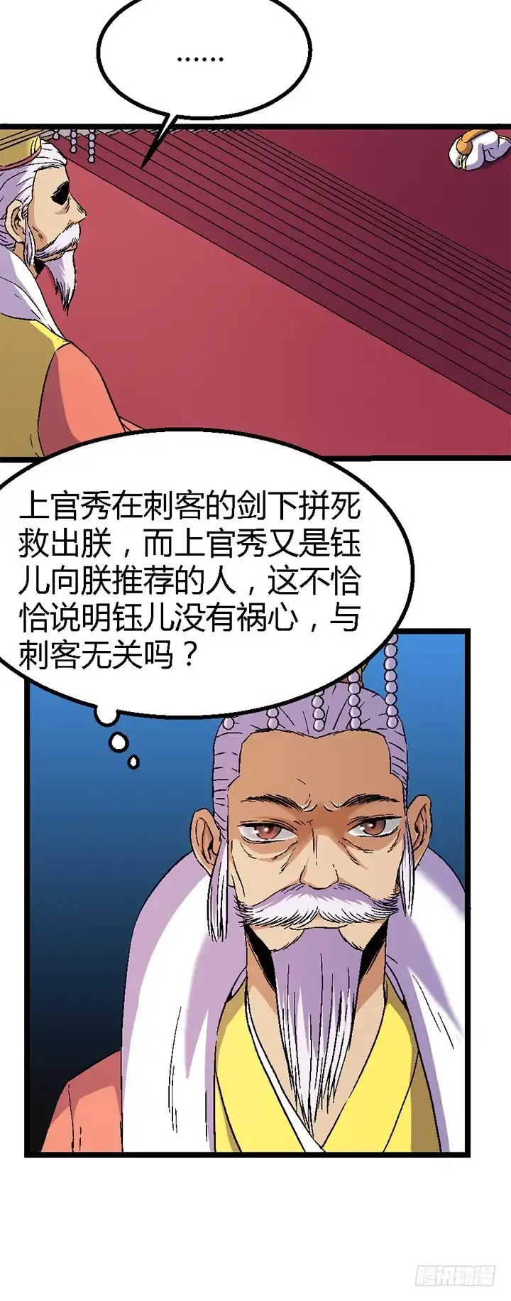 《风鬼传说》第120话 听封 第7页
