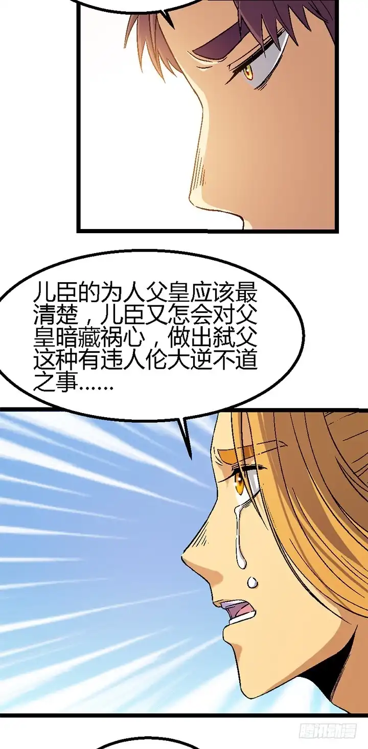《风鬼传说》第120话 听封 第6页